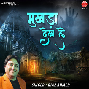 收听Riaz Ahmed的Mukhda Dekh Le歌词歌曲