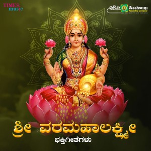 收聽Mahalakshmi的Arathi Yetire Adhi Lakshmige歌詞歌曲