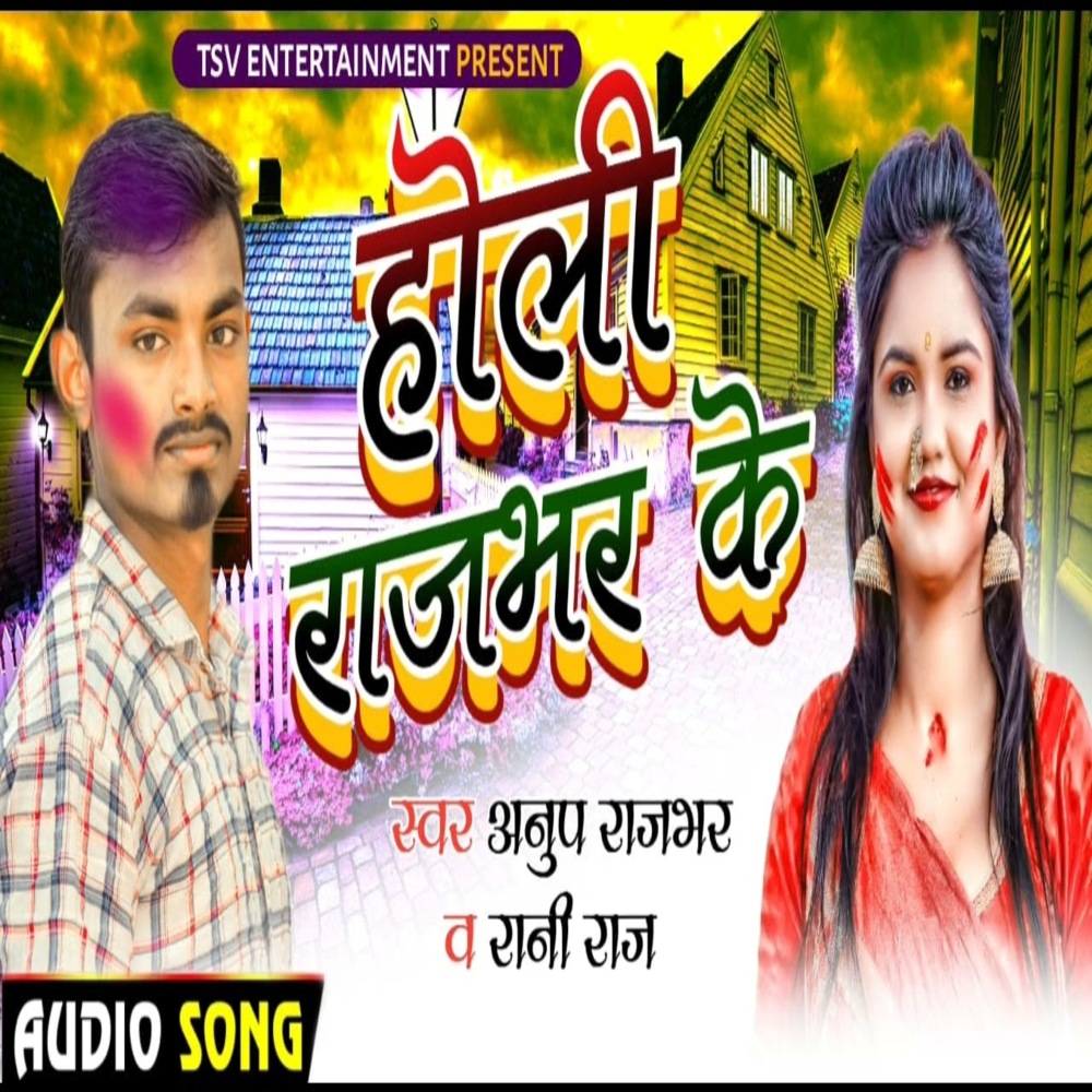 Holi Rajbhar Ke