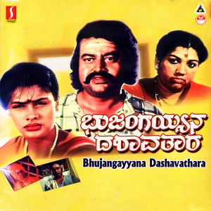 Hamsalekha的專輯Bhujangayyana Dashavathara (Original Motion Picture Soundtrack)