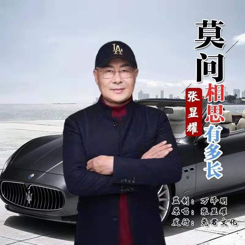 张显耀