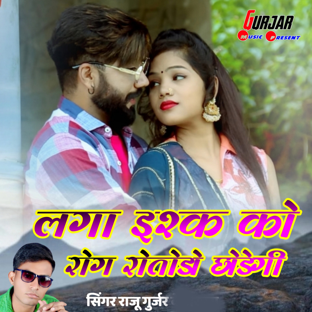 Laga Ishak Ko Rog Rotodo Chhodegi