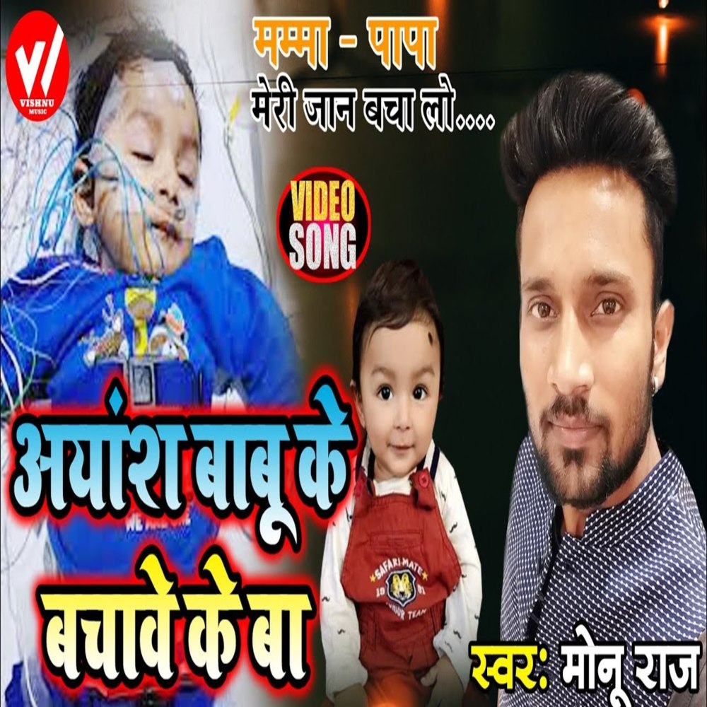 Ayansh Babu Ke Bachave Ke Ba
