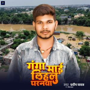 Listen to Gabga Mai Lihalu Paranawa song with lyrics from Pradeep Yadav