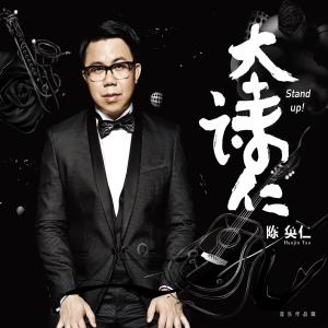 Listen to Guang Tuo Tuo song with lyrics from Hanjin Tan (陈奂仁)