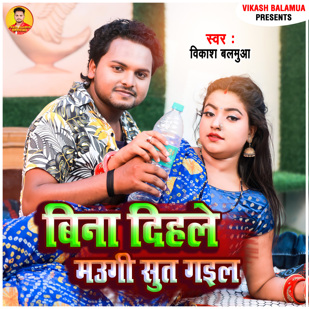 Bina Dihale Maugi Sut Gail