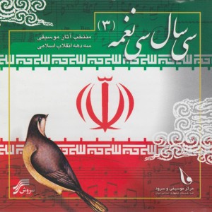 ดาวน์โหลดและฟังเพลง Jashne Bahman พร้อมเนื้อเพลงจาก Hamid Shahangian