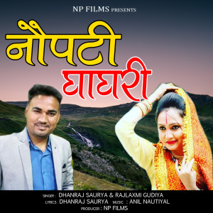 Album Nopti Ghaghri from Dhanraj Saurya