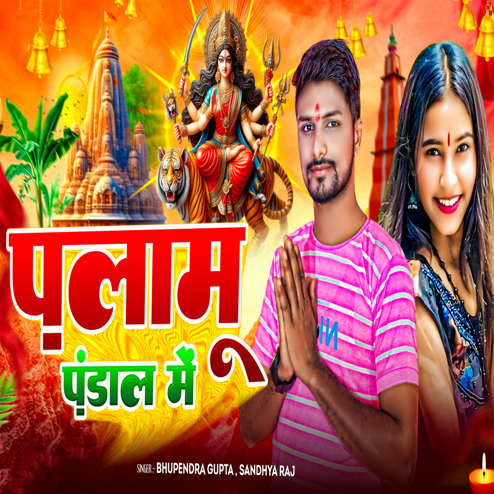 Palamu Pandal Me