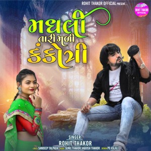 Dengarkan lagu Madhali Tari Mali Kankotari (From "Chhori Madhali - Chapter2") nyanyian Rohit Thakor dengan lirik