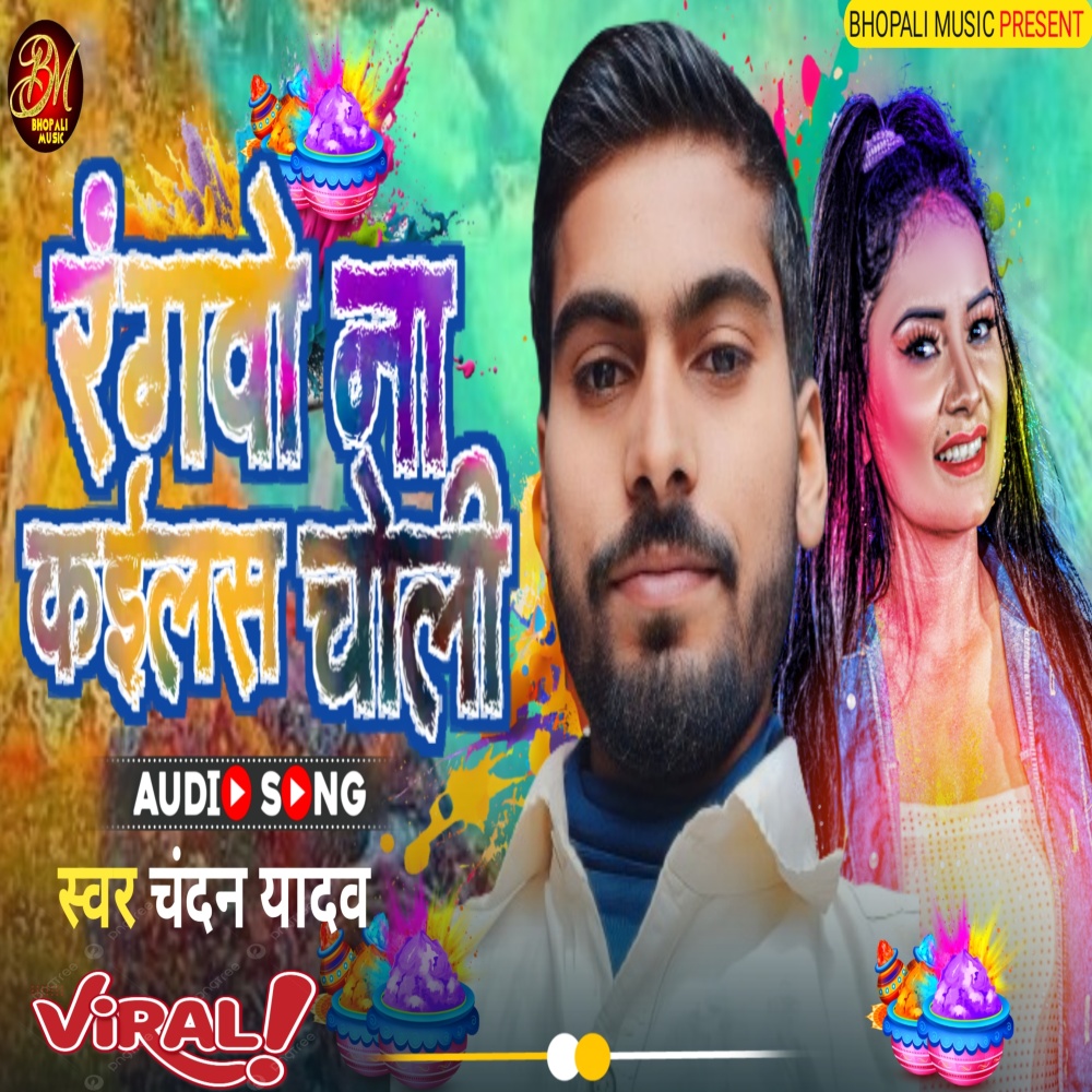 Rangvon Na Choli (Bhojpuri)