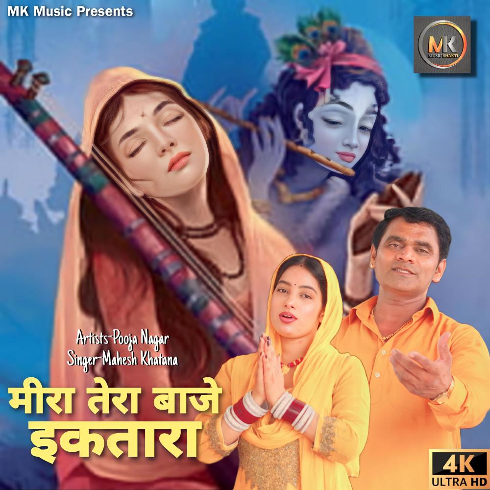 Meera Tera Baaje Iktara