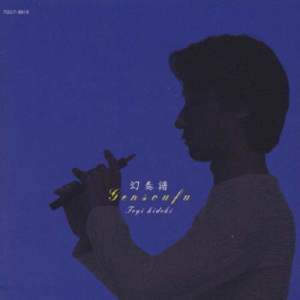 ดาวน์โหลดและฟังเพลง Tsubasa พร้อมเนื้อเพลงจาก 东仪秀树