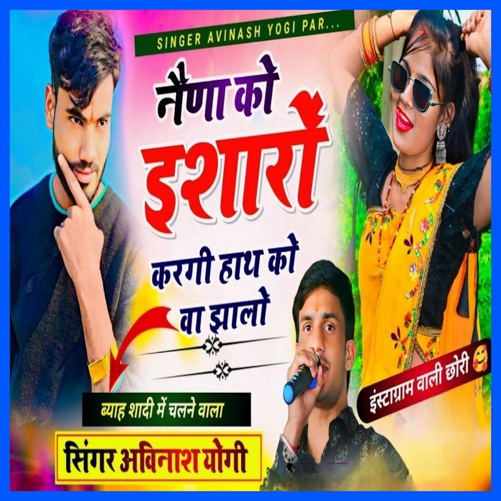 Naina Ko Isharo Kargi Hath Ko Wa Jhalo