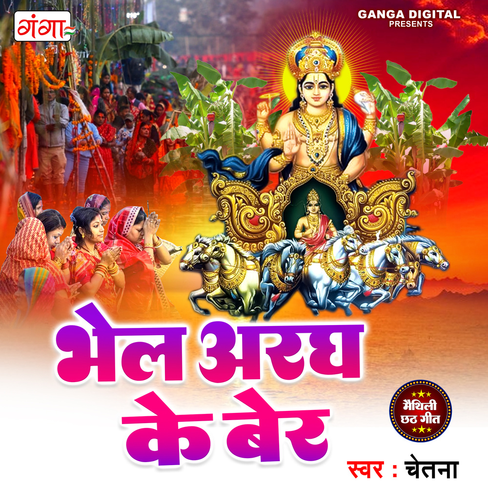 Bhel Aragh Ke Ber