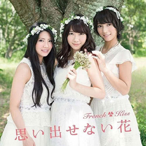 Listen to あまのじゃく song with lyrics from フレンチ・キス