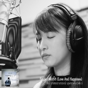 Dengarkan ต้นรัก lagu dari ซีน ภัสธรากรณ์ บุษราคัมวดี dengan lirik