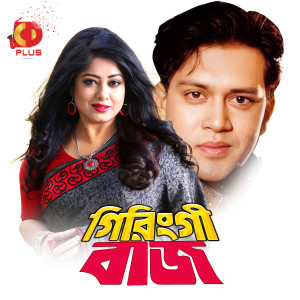 Listen to Golay Maale Pirit Korona song with lyrics from Khan Asifur Rahman Agun