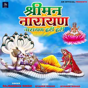 收聽Rajnandani Singh的Shreeman Narayan Narayan Hari Hari歌詞歌曲