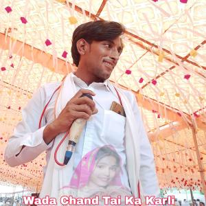 ดาวน์โหลดและฟังเพลง Wada Chand Tai Ka Karli (feat. Raju Koliwada) พร้อมเนื้อเพลงจาก Narendra Sattawan