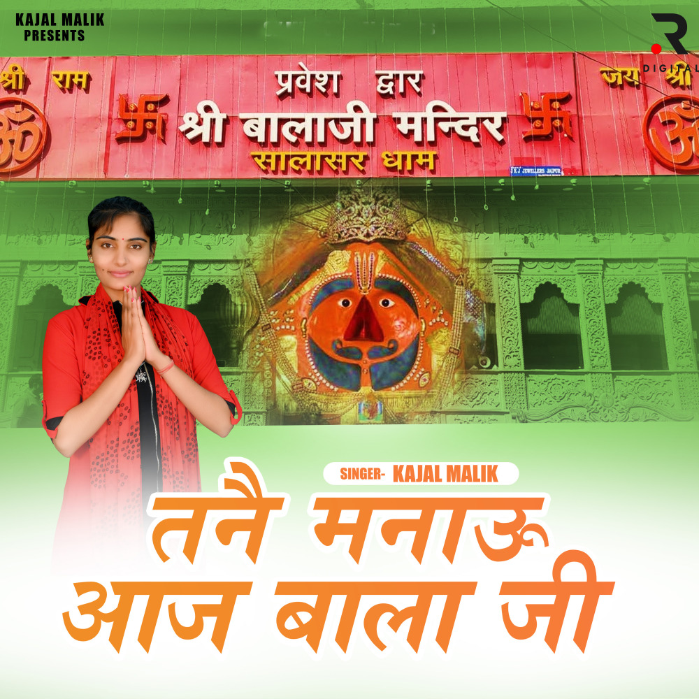 Tane Manau Aaj Bala Ji