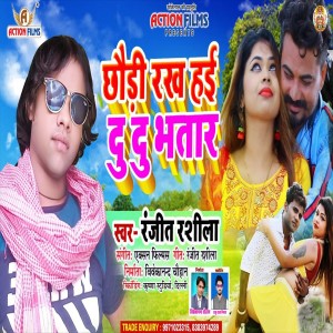 Album Chaudi Rakh Hai Do Do Bhatar oleh Ranjeet Rasila