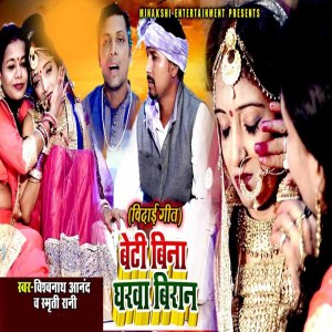 Listen to Beti Bina Gharwa Biraan song with lyrics from Vishwanath Anand