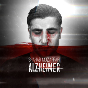Listen to Alzheimer song with lyrics from Shahab Mozaffari