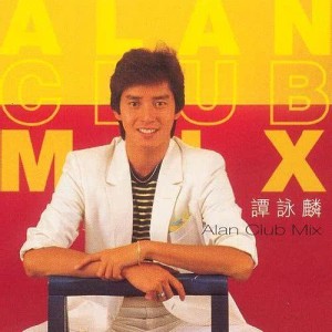 譚詠麟的專輯Alan Club Mix