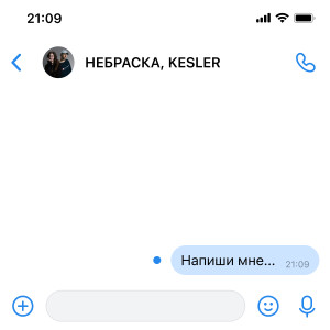 Album Напиши мне from Небраска