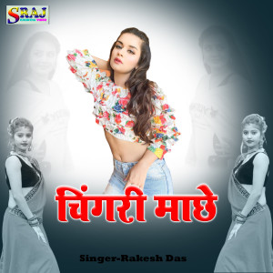 Listen to Chingari Machhe song with lyrics from Rakesh Das