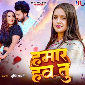 Listen to Hamar Have Tu song with lyrics from Sristi Bharti