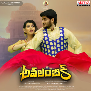 收听Malavika的Leletha Andhalura (From "Avalambika")歌词歌曲