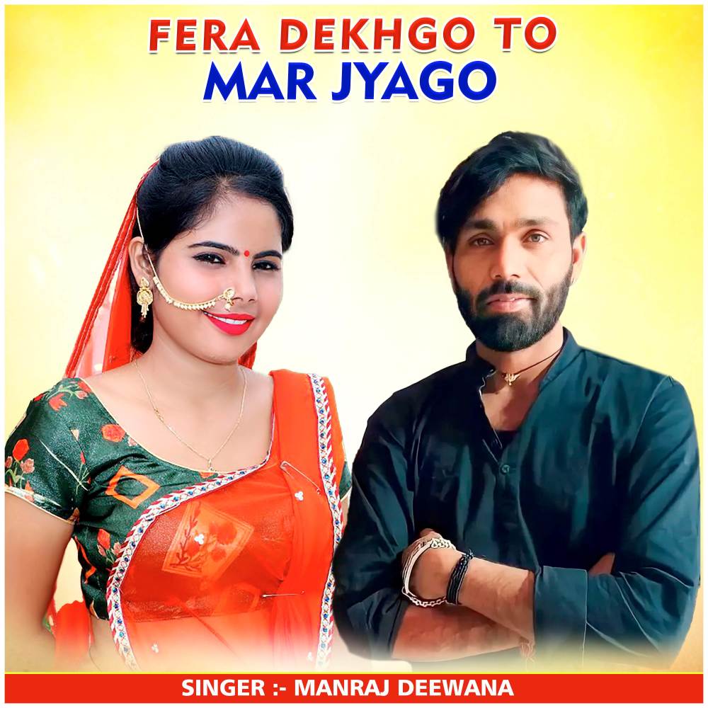 Fera Dekhgo To Mar Jyago