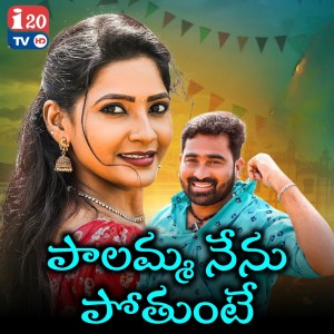 Album Palamma Nenupothante from 