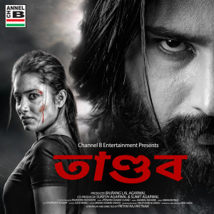 ดาวน์โหลดและฟังเพลง O Ankhi Tomar พร้อมเนื้อเพลงจาก Sujoy Bhowmik
