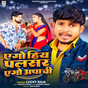 Album Ago Hiya Pulsar Ago Hiya Apache from 