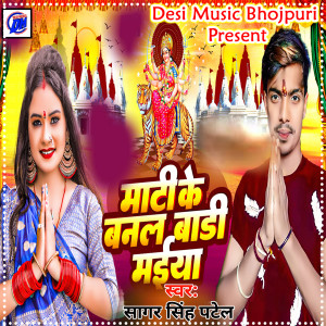 Listen to Mai Ke Bhajan Gaw Harmuniya Pa song with lyrics from Sagar Singh Patel