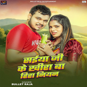 Listen to Saiya Ji Ke Khira Ba Hira Niyan song with lyrics from Bullet Raja