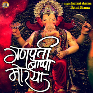 Dengarkan lagu Ganpati Bappa Morya nyanyian Indrani Sharma dengan lirik