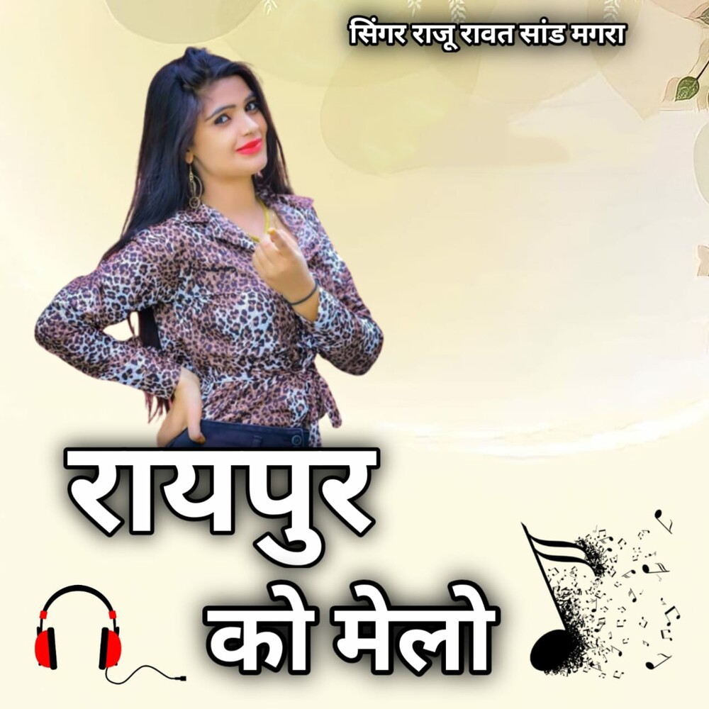 Raipur Ko Melo