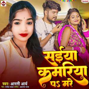 Album Saiya Kamariya Pa Mare from 