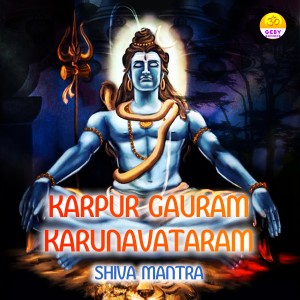 ดาวน์โหลดและฟังเพลง Karpur Gauram Karunavataram (Shiva Mantra) พร้อมเนื้อเพลงจาก Jatin