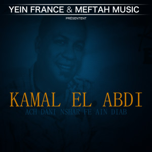 Album Ach Dani Nshar Fe Ain Diab from Kamal el abdi