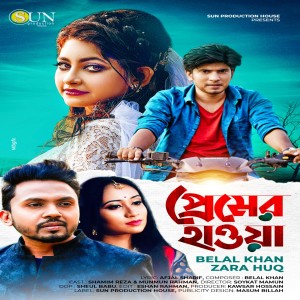 Listen to Premer Hawa (প্রেমের হাওয়া) song with lyrics from Belal Khan