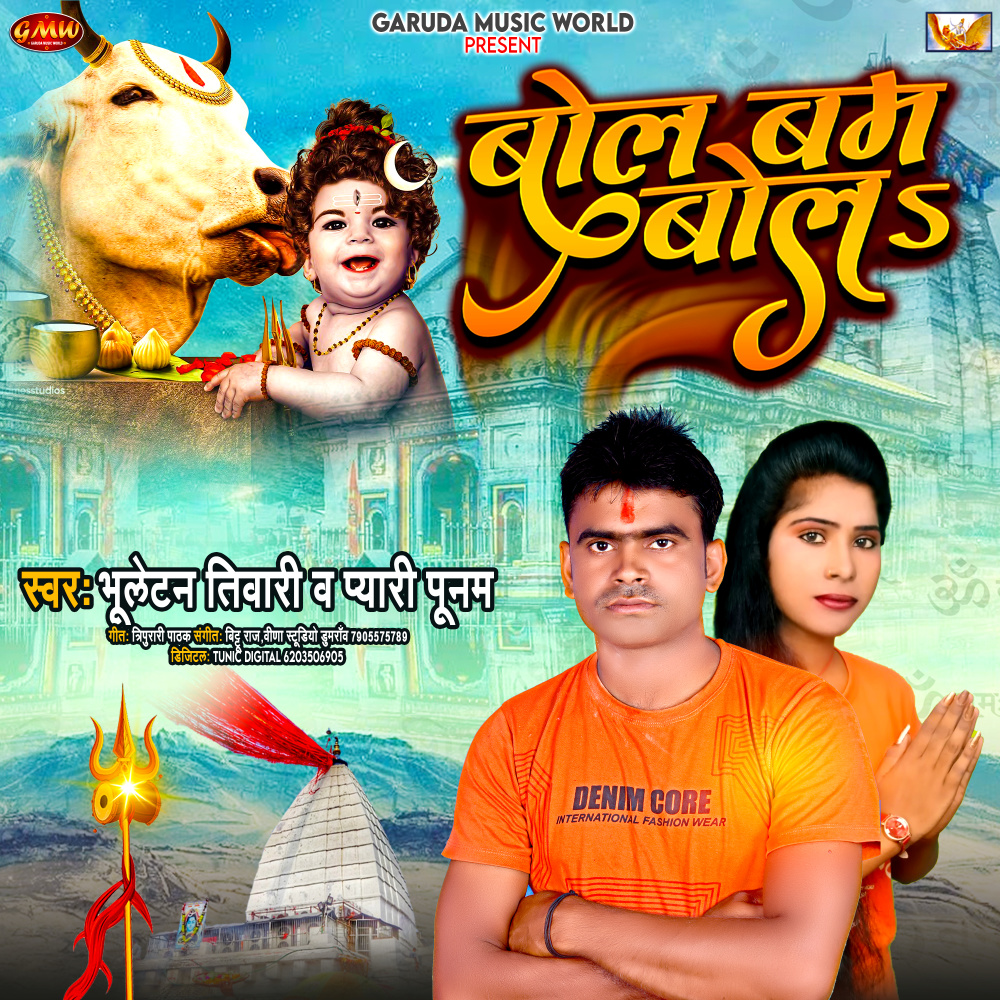Bola Bam Bol (Bhojpuri)