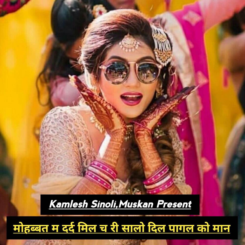 मोहब्बत म दर्द मिल च री सालो दिल पागल को मान