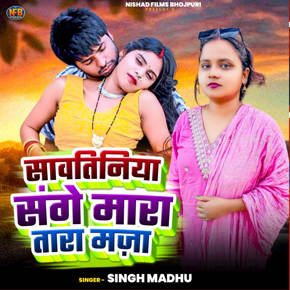 Sautiniya Sanghe Mara Tara Maja