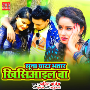 Album Suna Yarau Bhatar Khishiail Ba from Amit Pandey