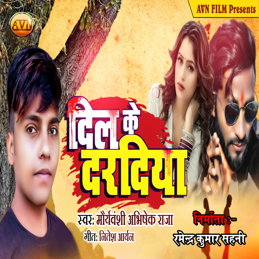 Dil Ke Daradiya